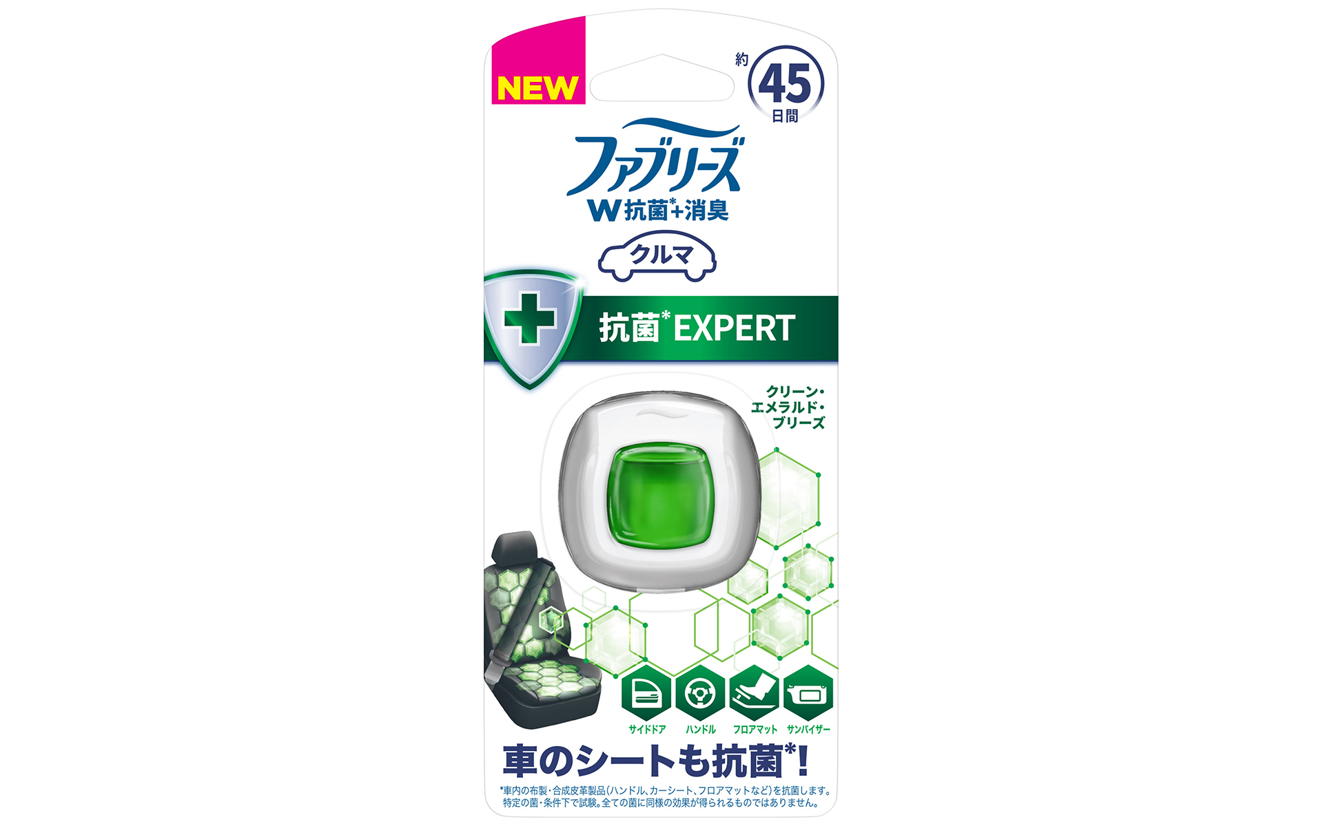 「ファブリーズ イージークリップ 抗菌 エキスパート」（クリーン・エメラルド・ブリーズ）