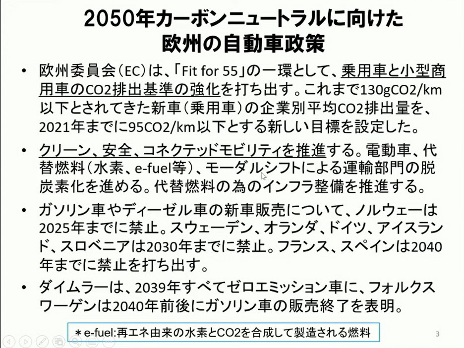 欧州の自動車戦略