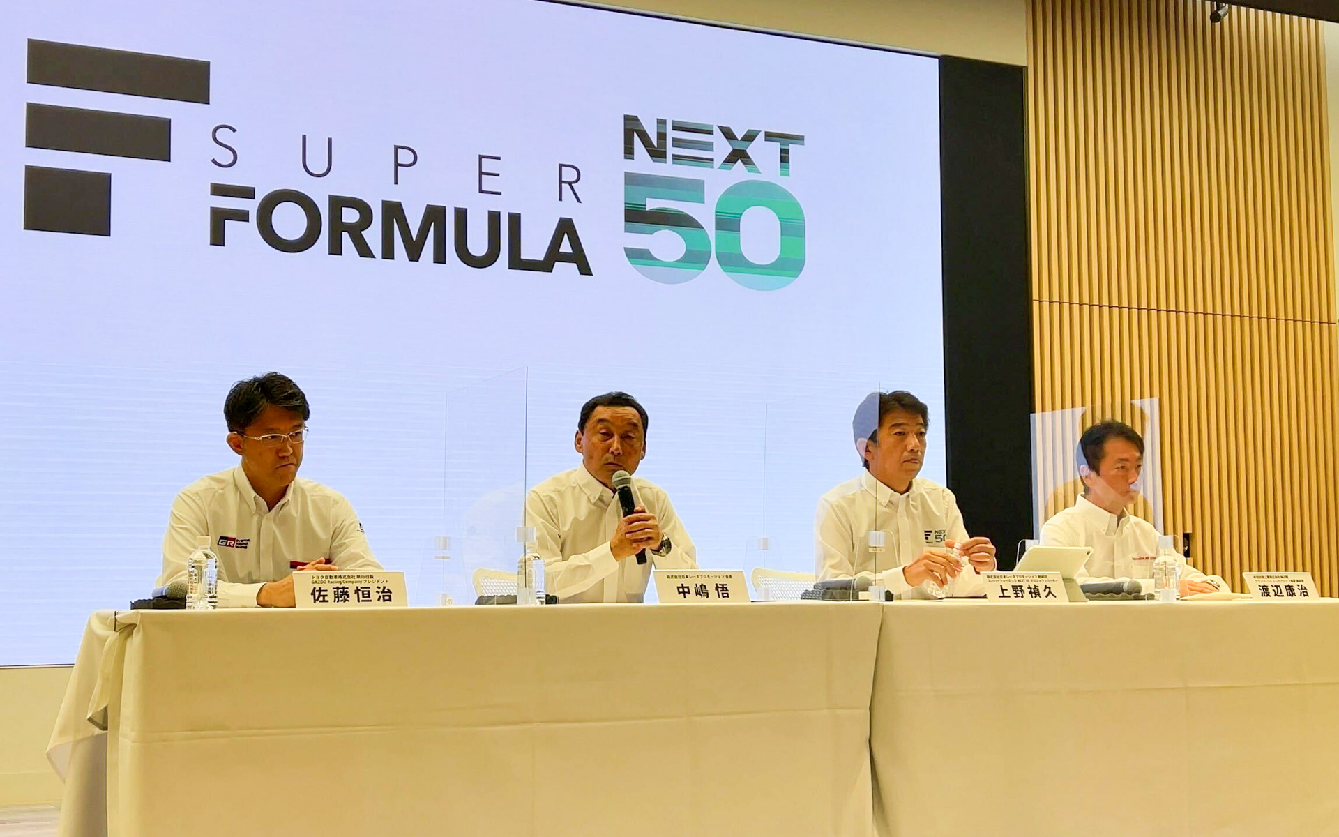 「SUPER FORMULA NEXT50」プロジェクト記者発表会。写真左からトヨタ自動車株式会社 執行役員 GAZOO Racing Company President 佐藤恒治氏、株式会社日本レースプロモーション 取締役会長 中嶋悟氏、株式会社日本レースプロモーション 取締役 上野禎久氏、本田技研工業株式会社 執行職 ブランド･コミュニケーション本部長 渡辺康治氏