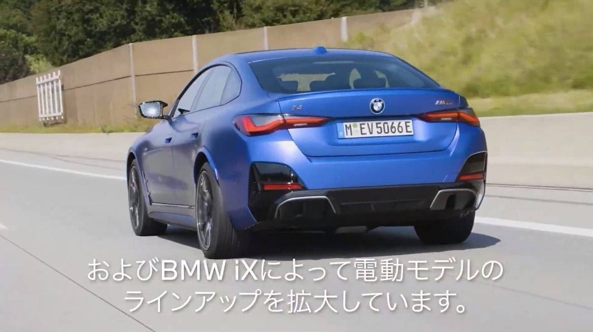 「i4」やiXといったBEV（電気自動車）の市場投入により「今後10年以内に1000万台のBEVを販売する」という目標を達成していく