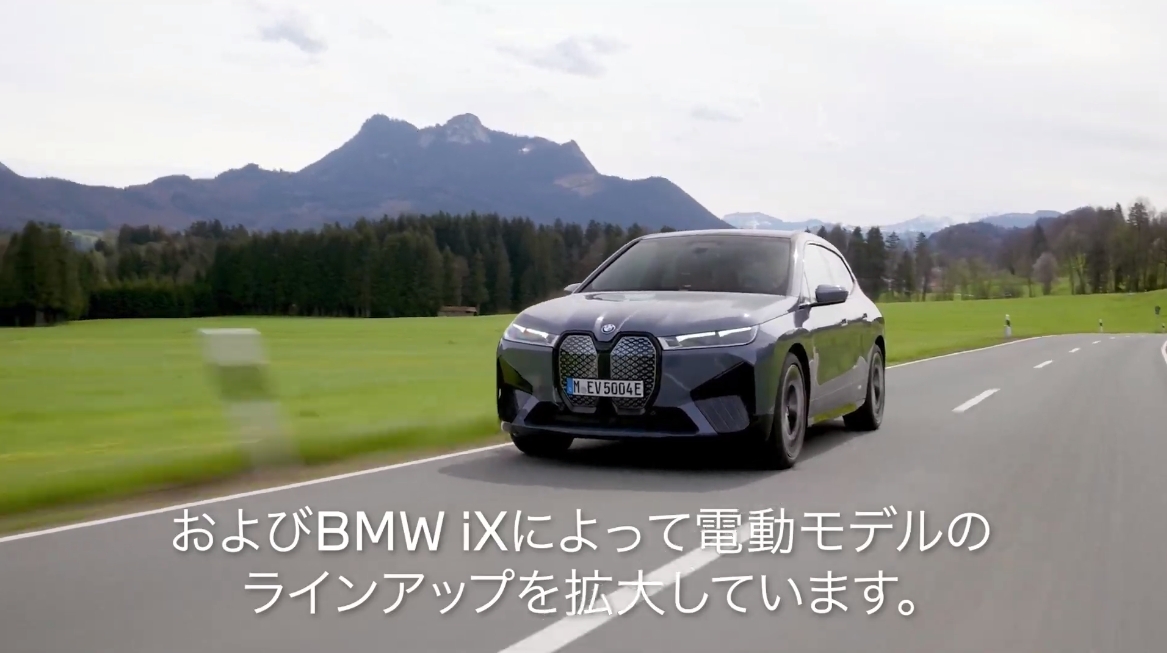 「i4」やiXといったBEV（電気自動車）の市場投入により「今後10年以内に1000万台のBEVを販売する」という目標を達成していく