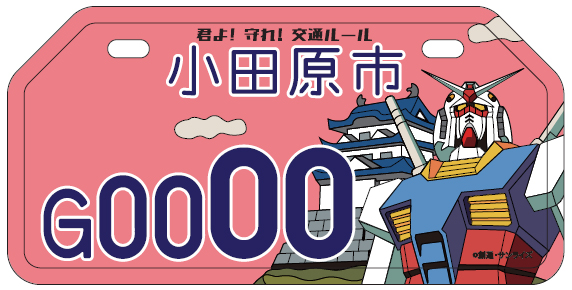 小田原市、“ガンダム”と“小田原城”をデザインした原動機付自転車のご