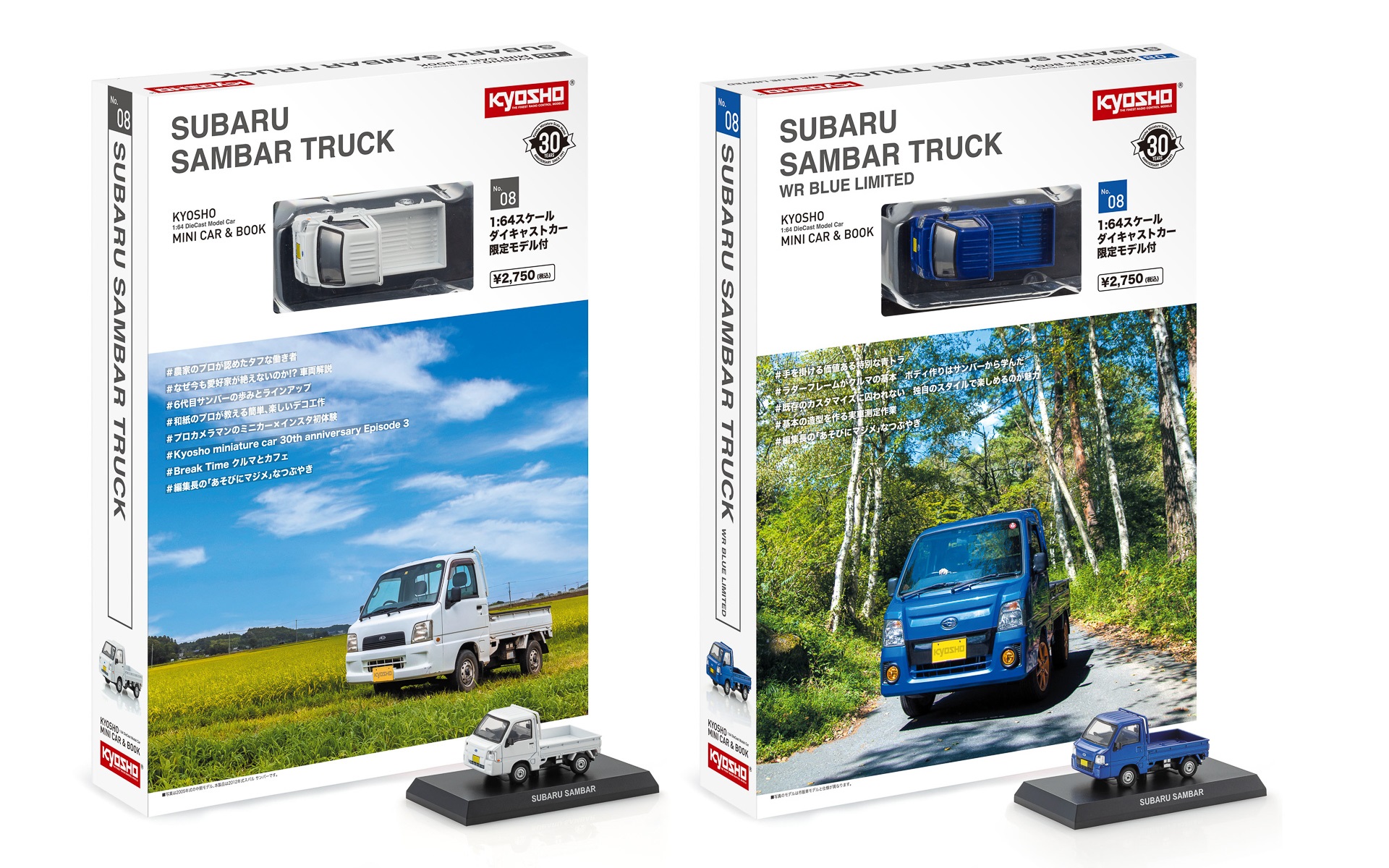 「KYOSHO MINICAR＆BOOK No.08 スバル サンバートラック」ファミリーマート用（左）、京商オンラインストア用（右）