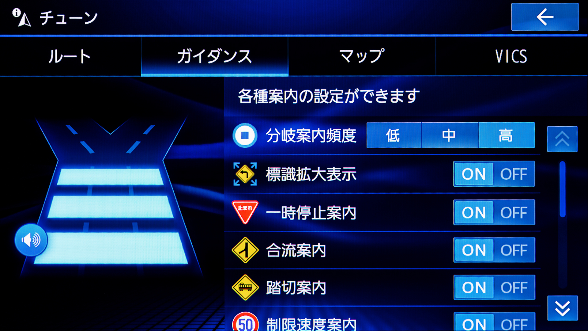 選択できるのはルート、ガイダンス、マップ、VICSの4つ。各項目とも細かくカスタマイズできるのが嬉しい