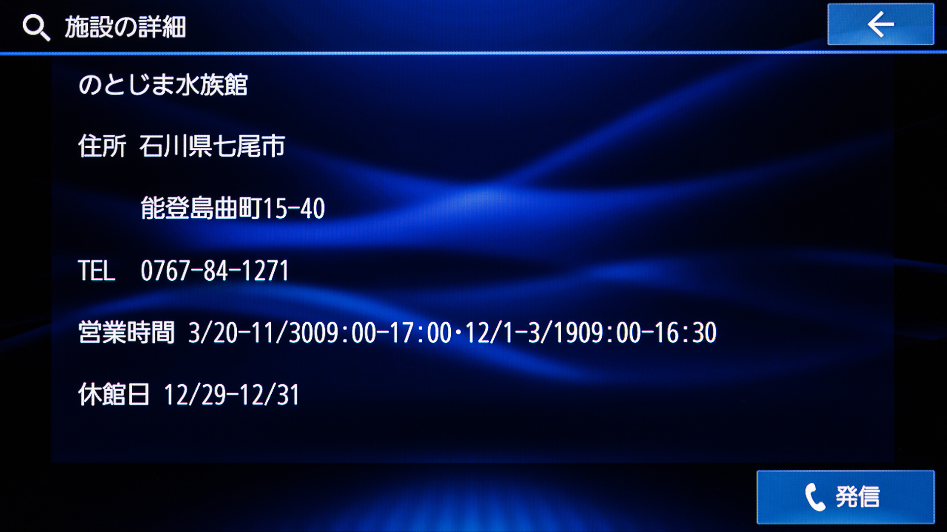 情報表示。電話を接続していれば直接発信できる