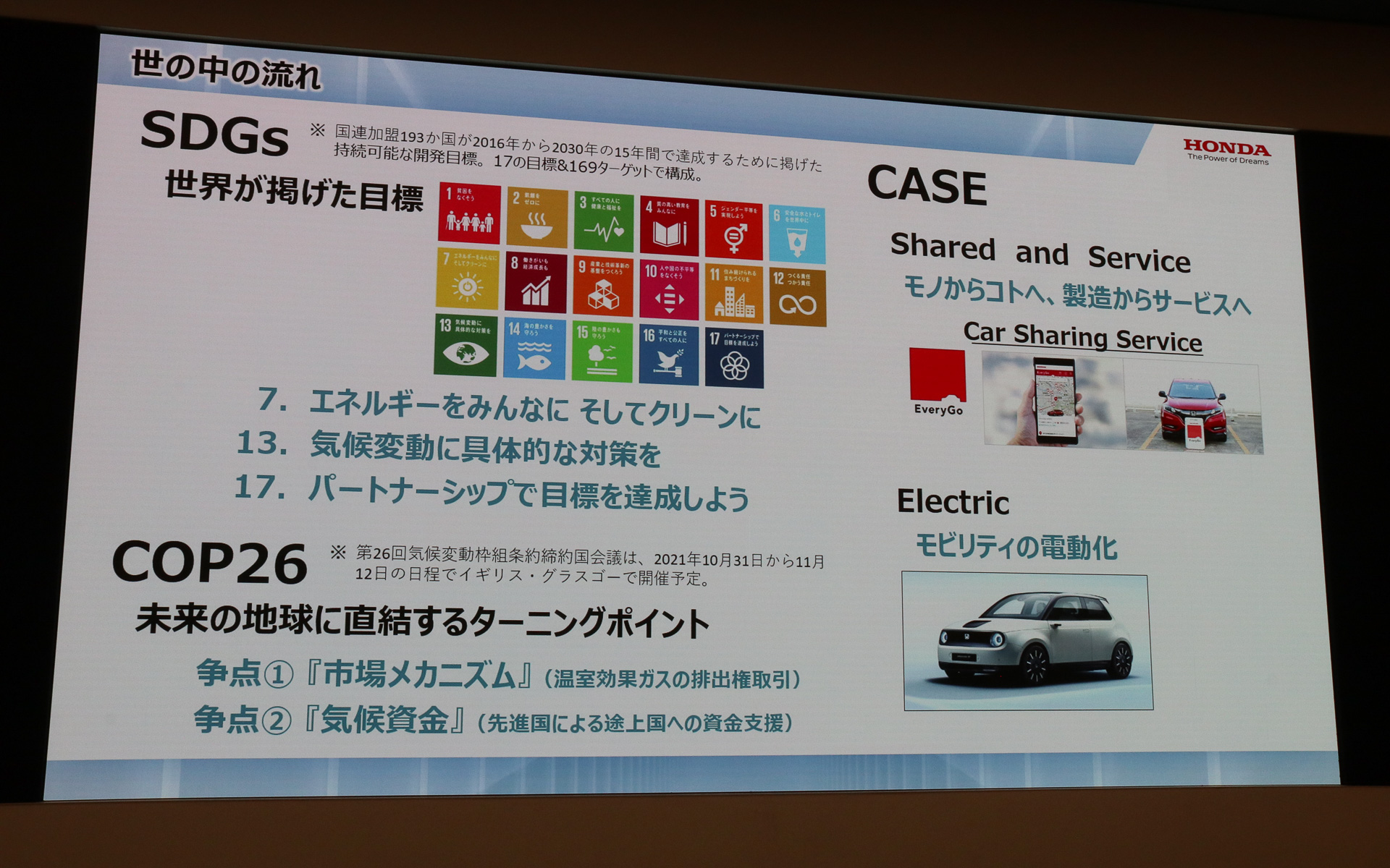 2015年9月に国連で採択された「SDGs」に続き、まもなく開催される「COP26」がターニングポイントになるだろうと中島氏