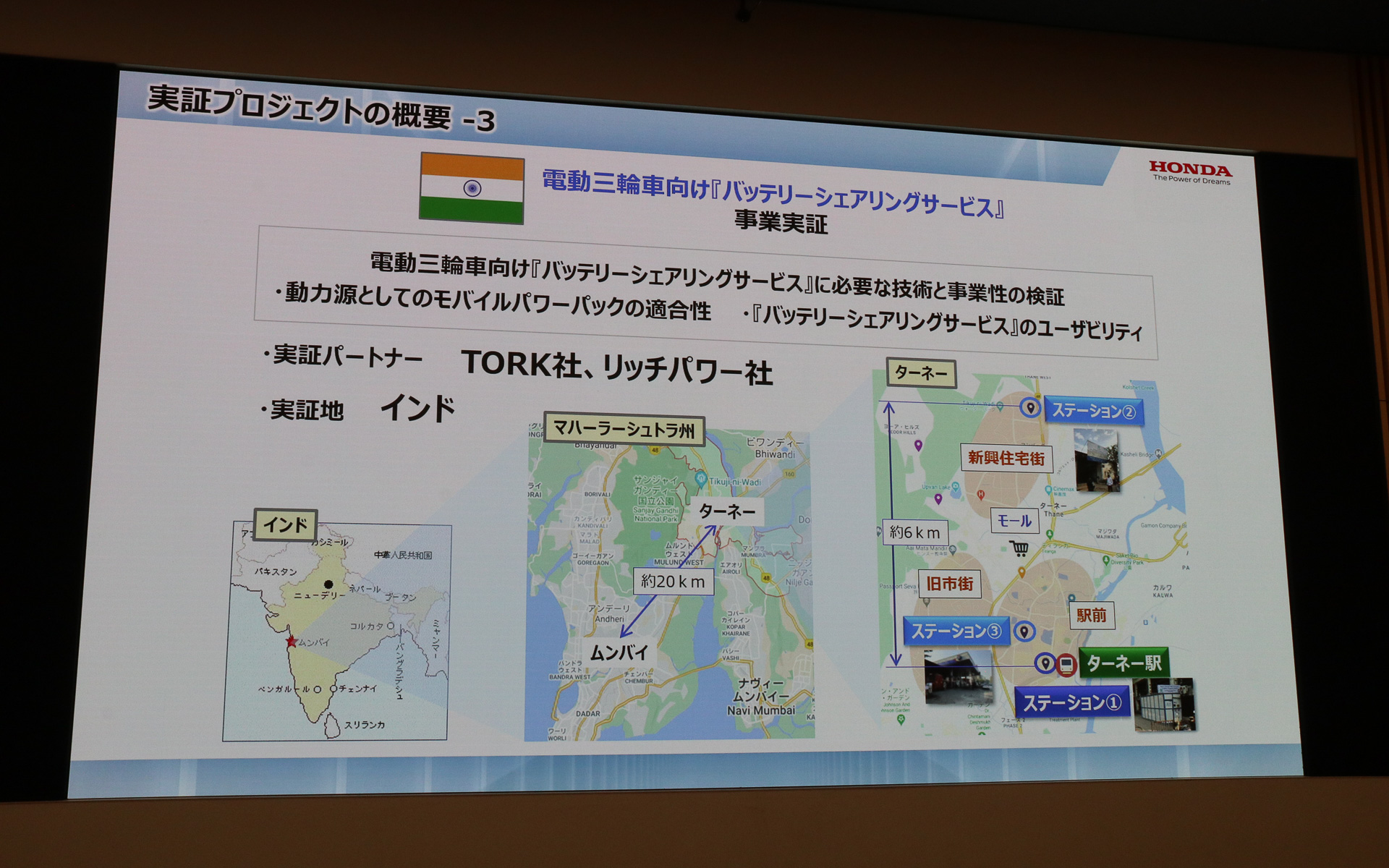 インドで行なわれた実証実験の概要