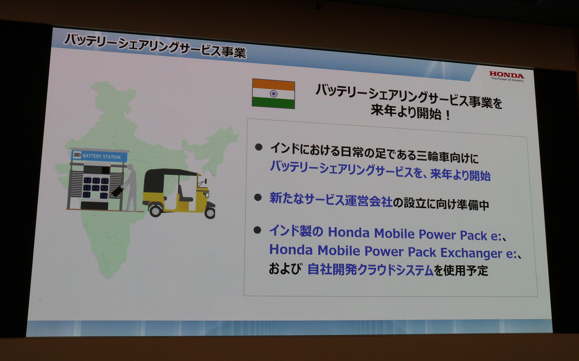 インドで日常的に利用されている3輪車の電動化を推し進めることで、カーボンニュートラルの実現に向けた動きを加速させる