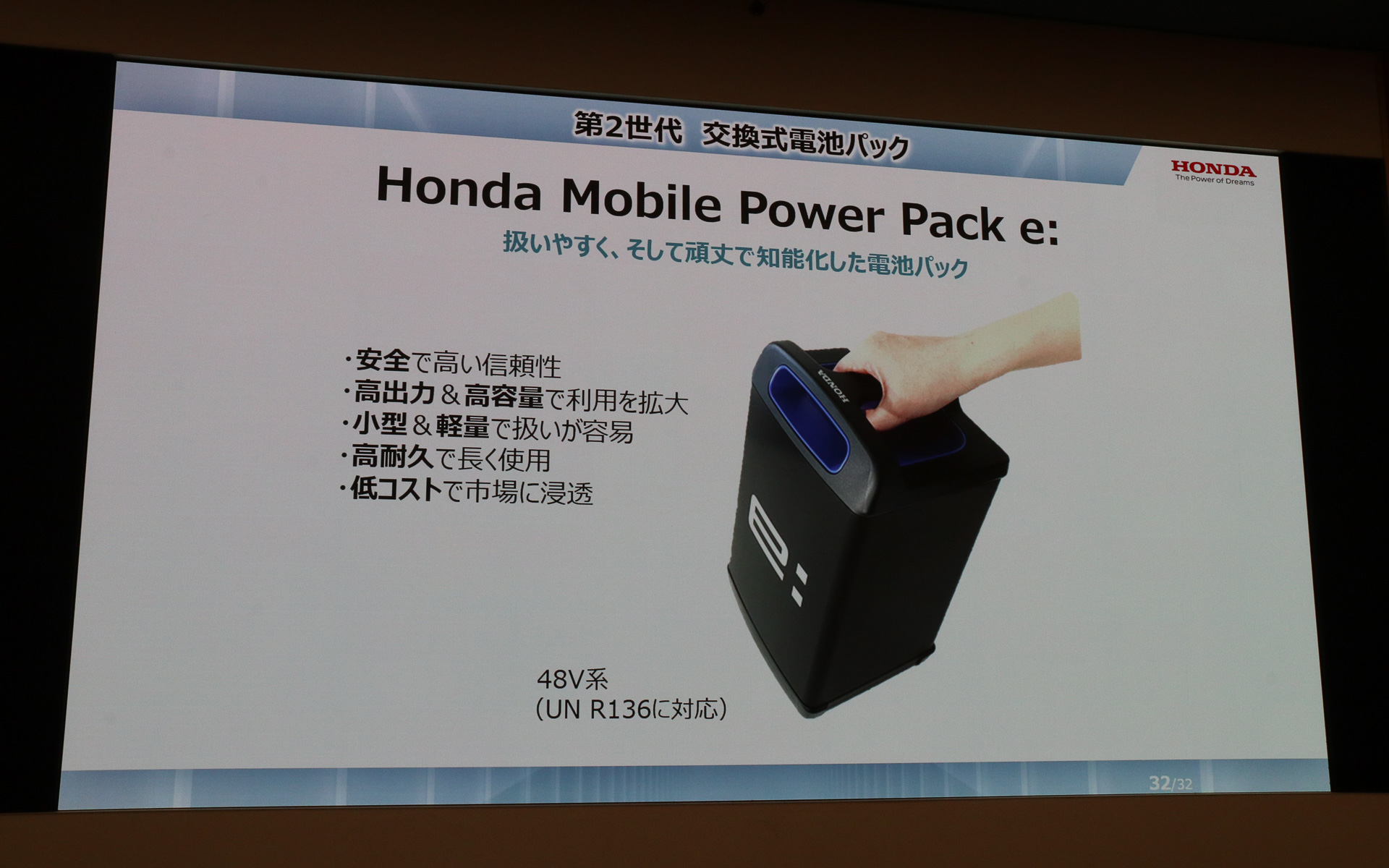 モバイルパワーパック e:の特徴