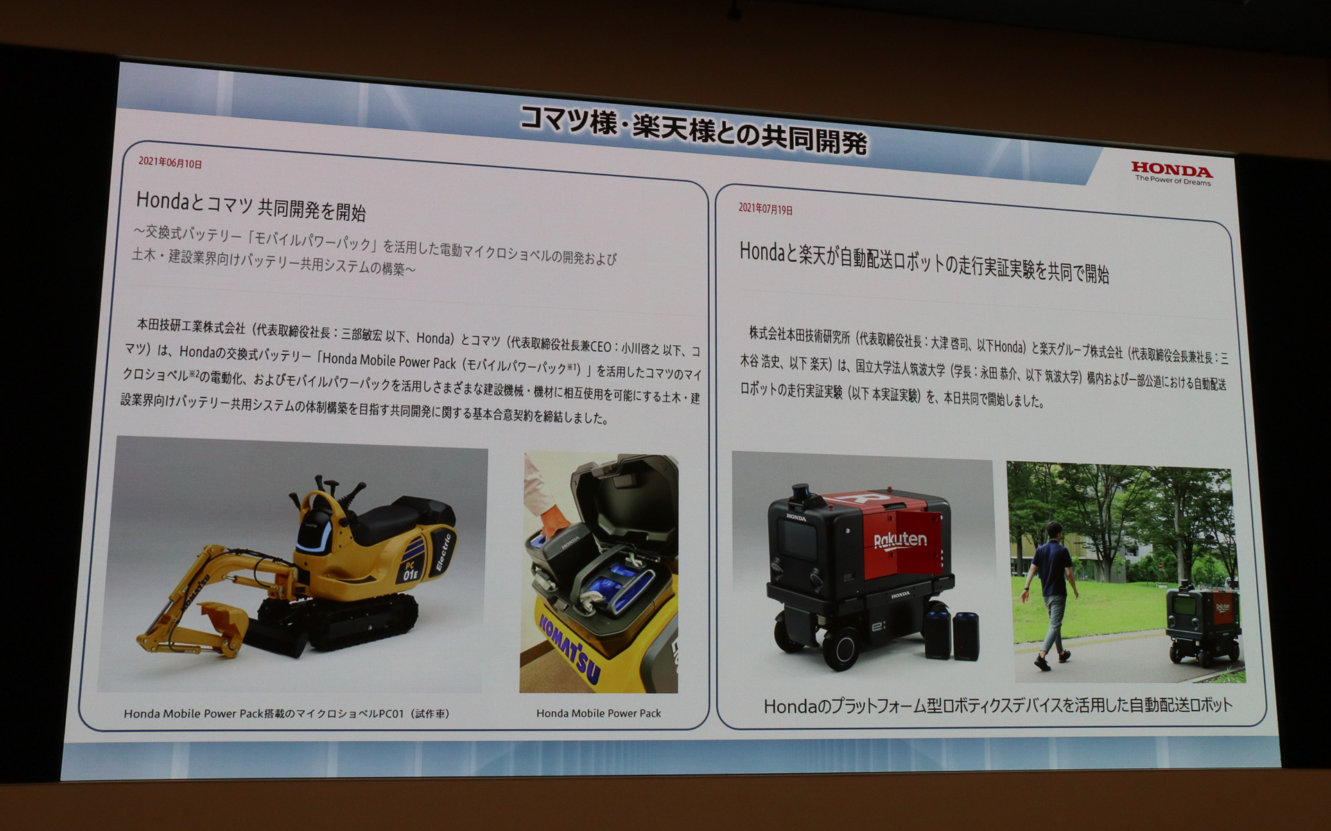 6月からコマツと、7月から楽天とモバイルパワーパックを使った取り組みを行なっている