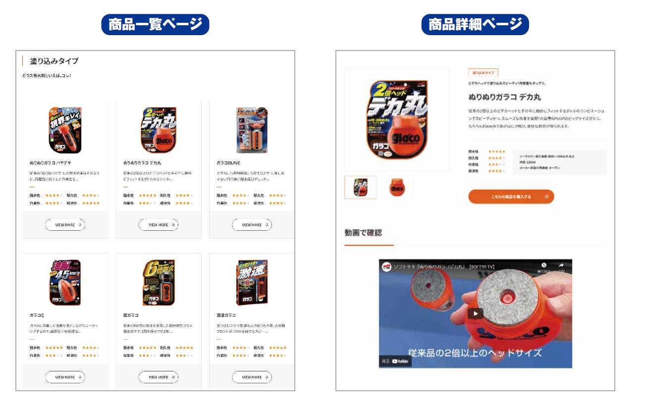 見やすくなった商品ページ