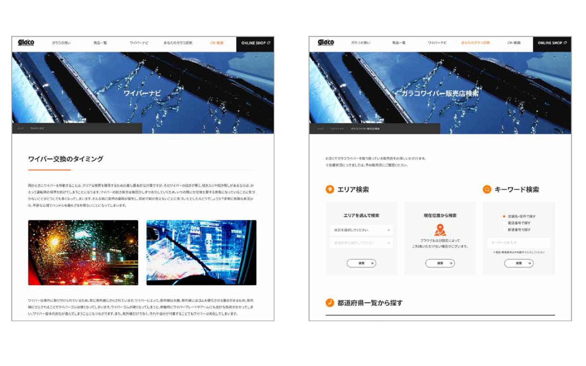 ワイパーナビのページも情報充実