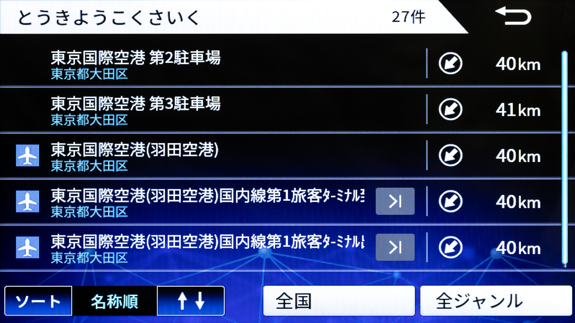東京国際空港を検索。駐車場もしっかり