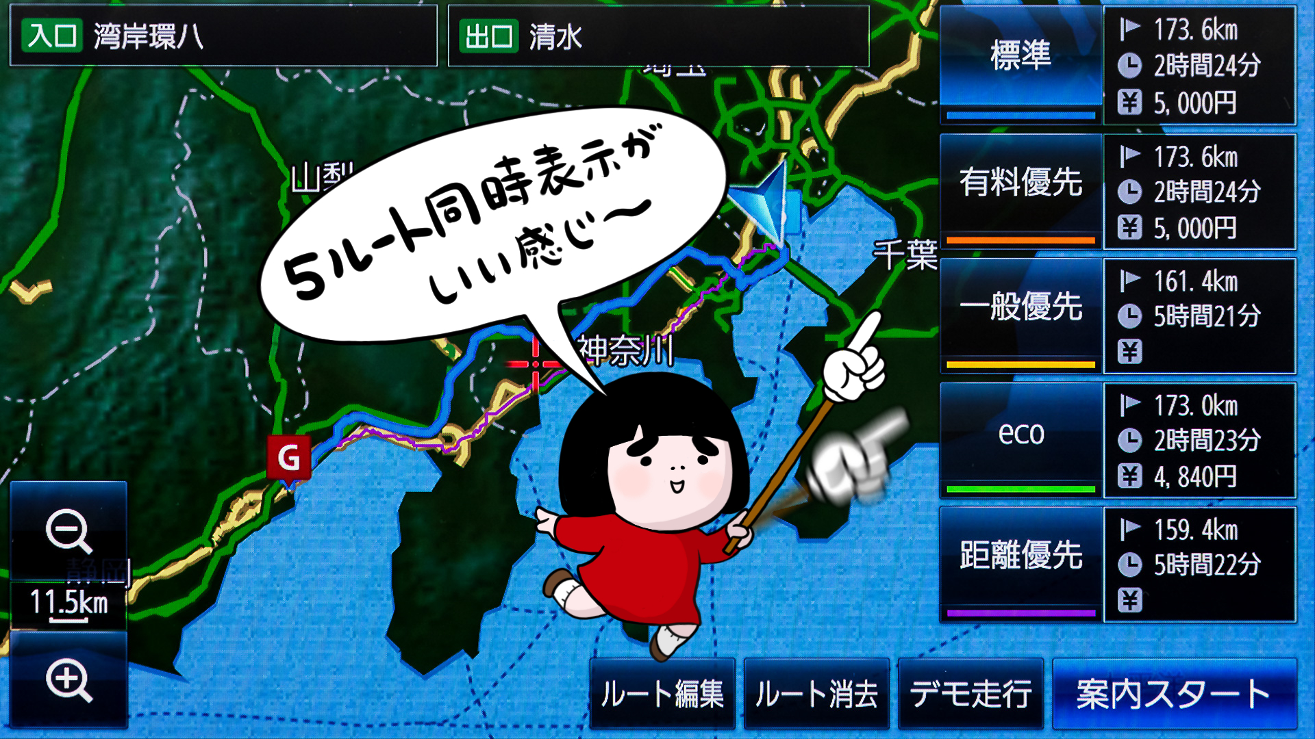 すると一度に5つのルート表示。レスポンスが早いって素晴らしい