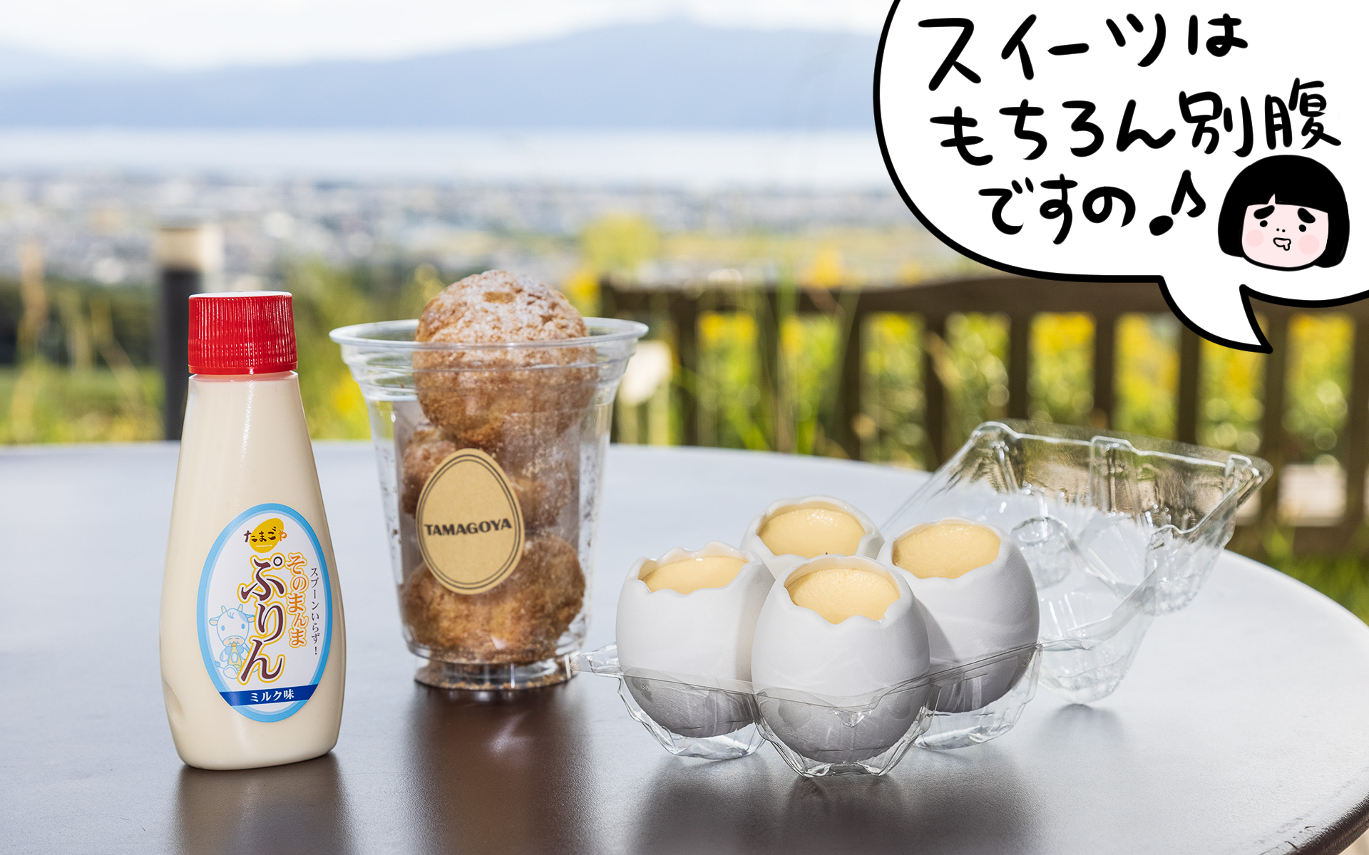 ストラーダがおすすめしてくれた濃厚プリンは地元三島のブランドたまごを使った人気商品なんですって