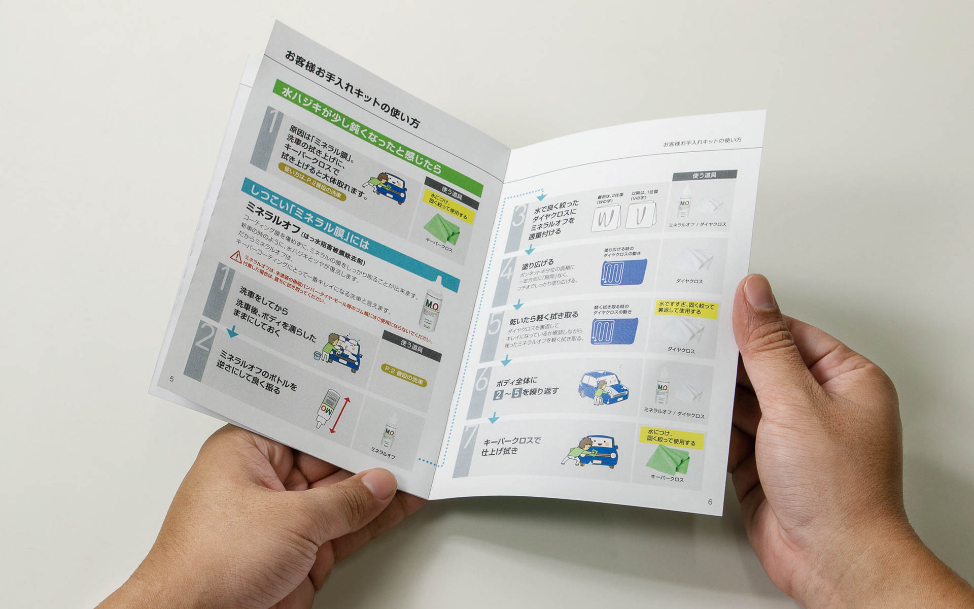 手入れの方法を分かりやすく説明する「お客様お手入れキットパンフレット」