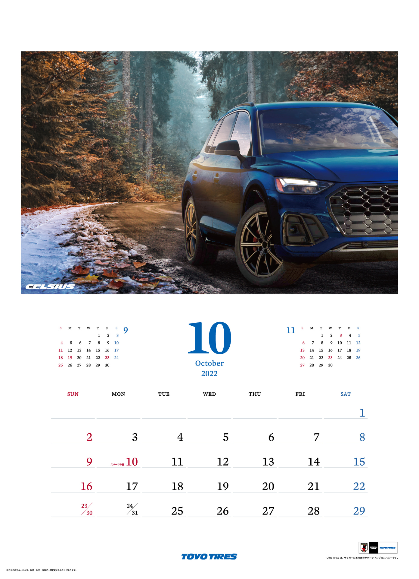 2022年版「TOYO TIRES カレンダー」ビジュアルイメージ