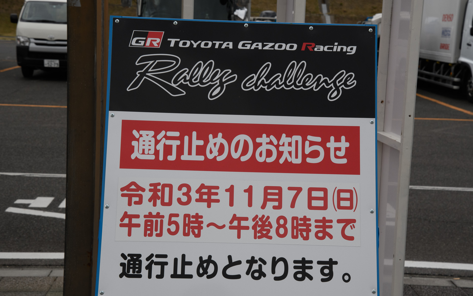 鞍ケ池公園周辺は11月7日、各種交通規制が行なわれる