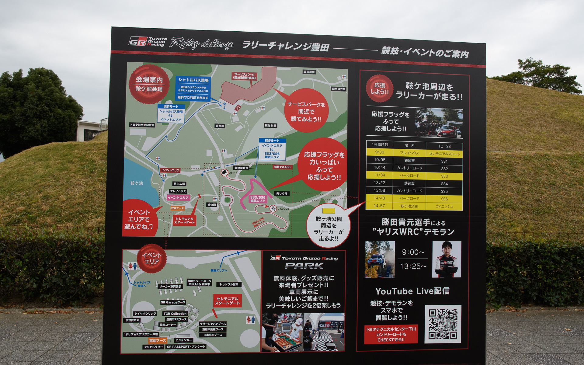 勝田選手のデモランは、午前と午後が予定されている