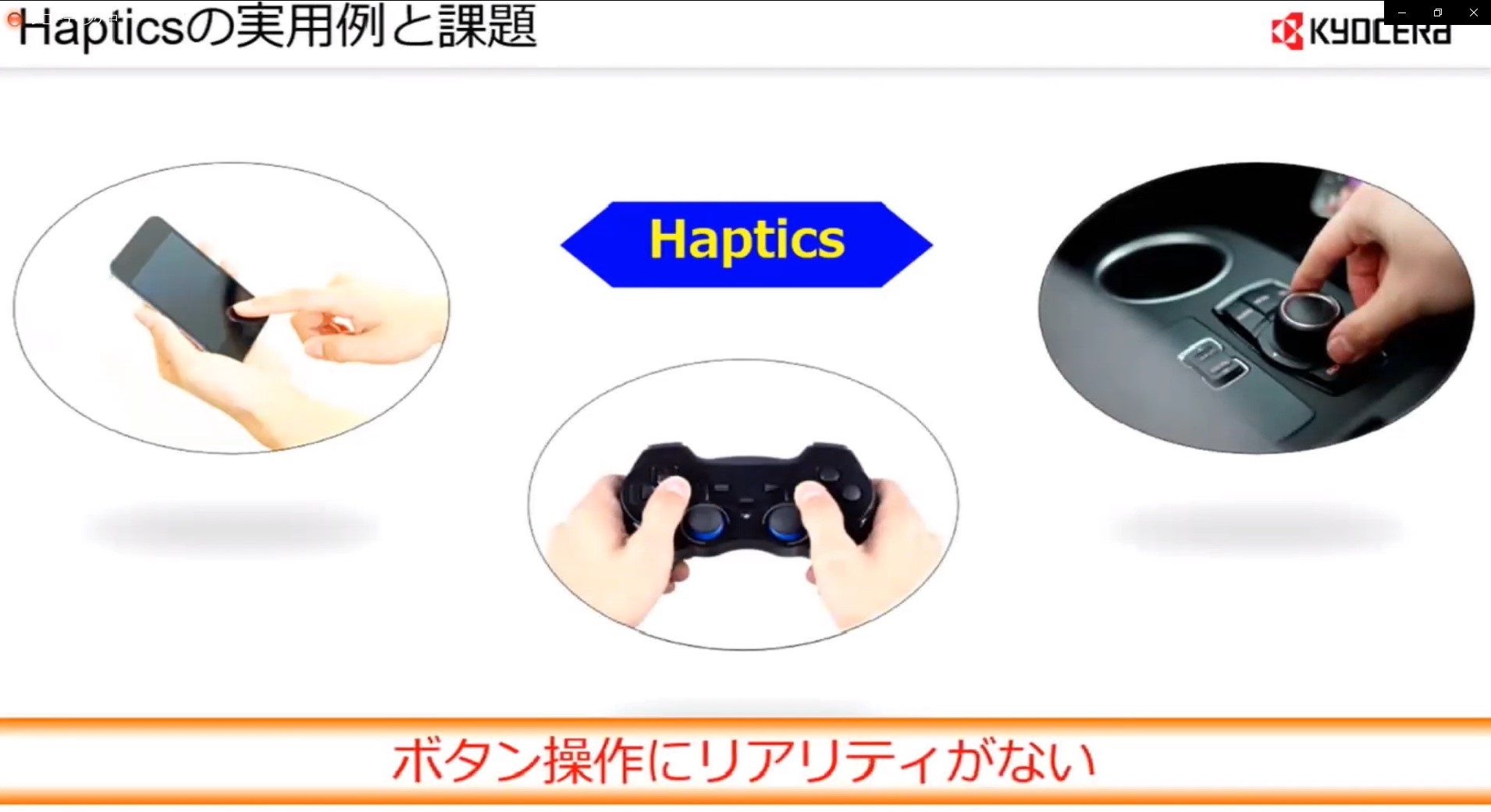 ハプティクスの実用例