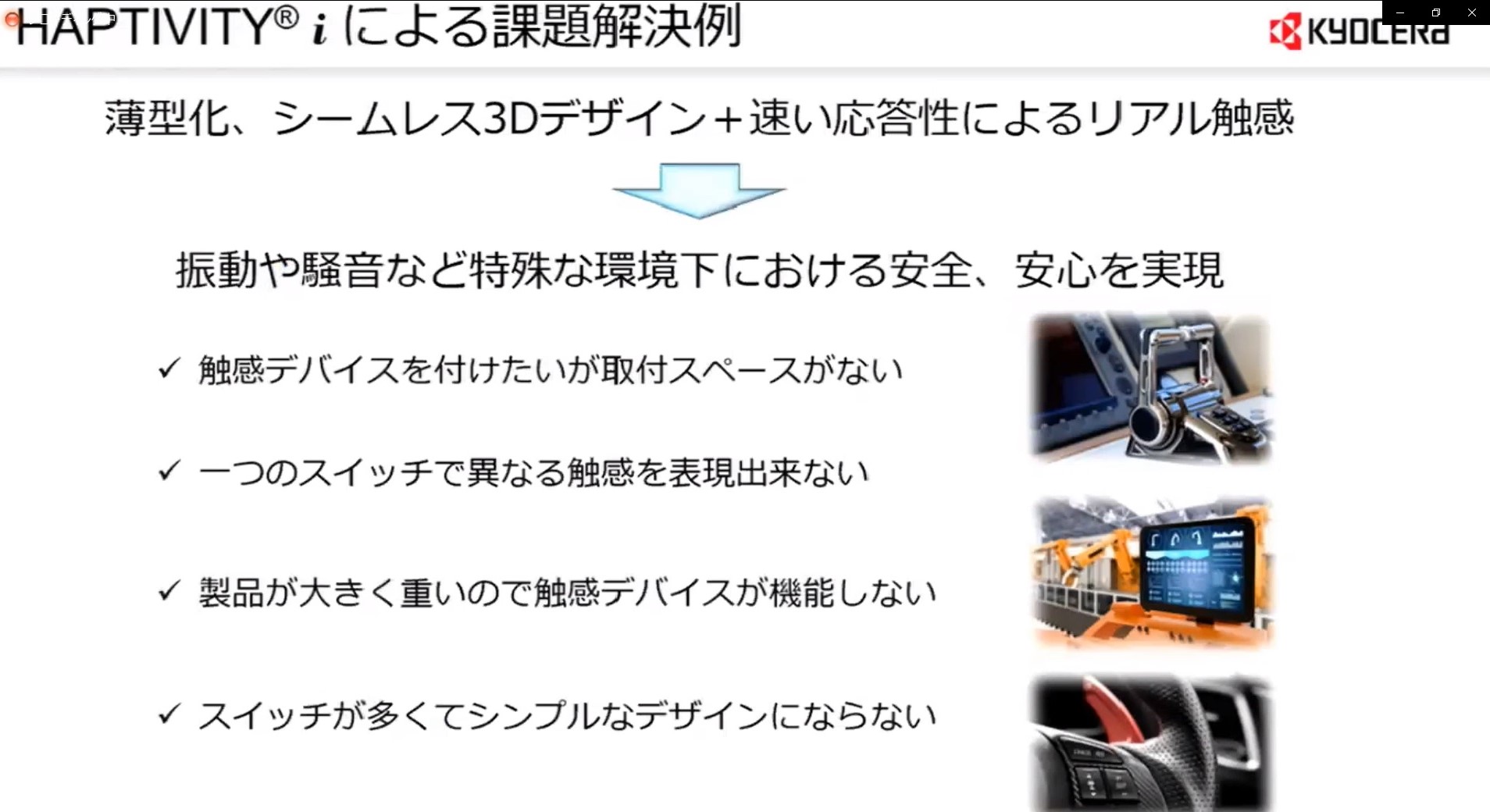 ハプティビティ アイによる課題解決例