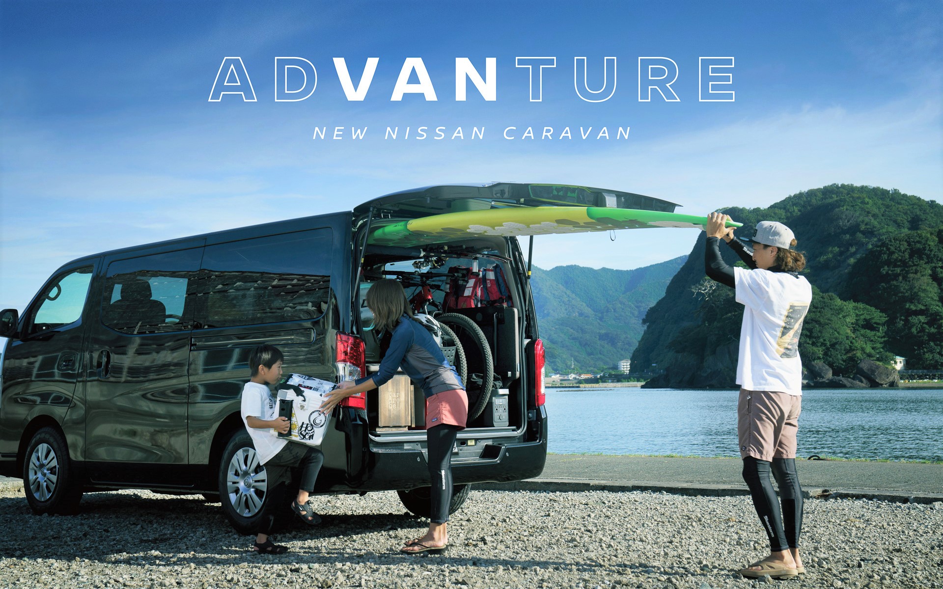 遊びのプロを目指す冒険「AD“VAN”TURE」