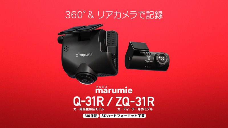 ユピテル marumie ZQ-31R 360度記録　ドラレコ ZQ-31R｜全周囲360°&リアカメラドライブレコーダー｜Yupiteru