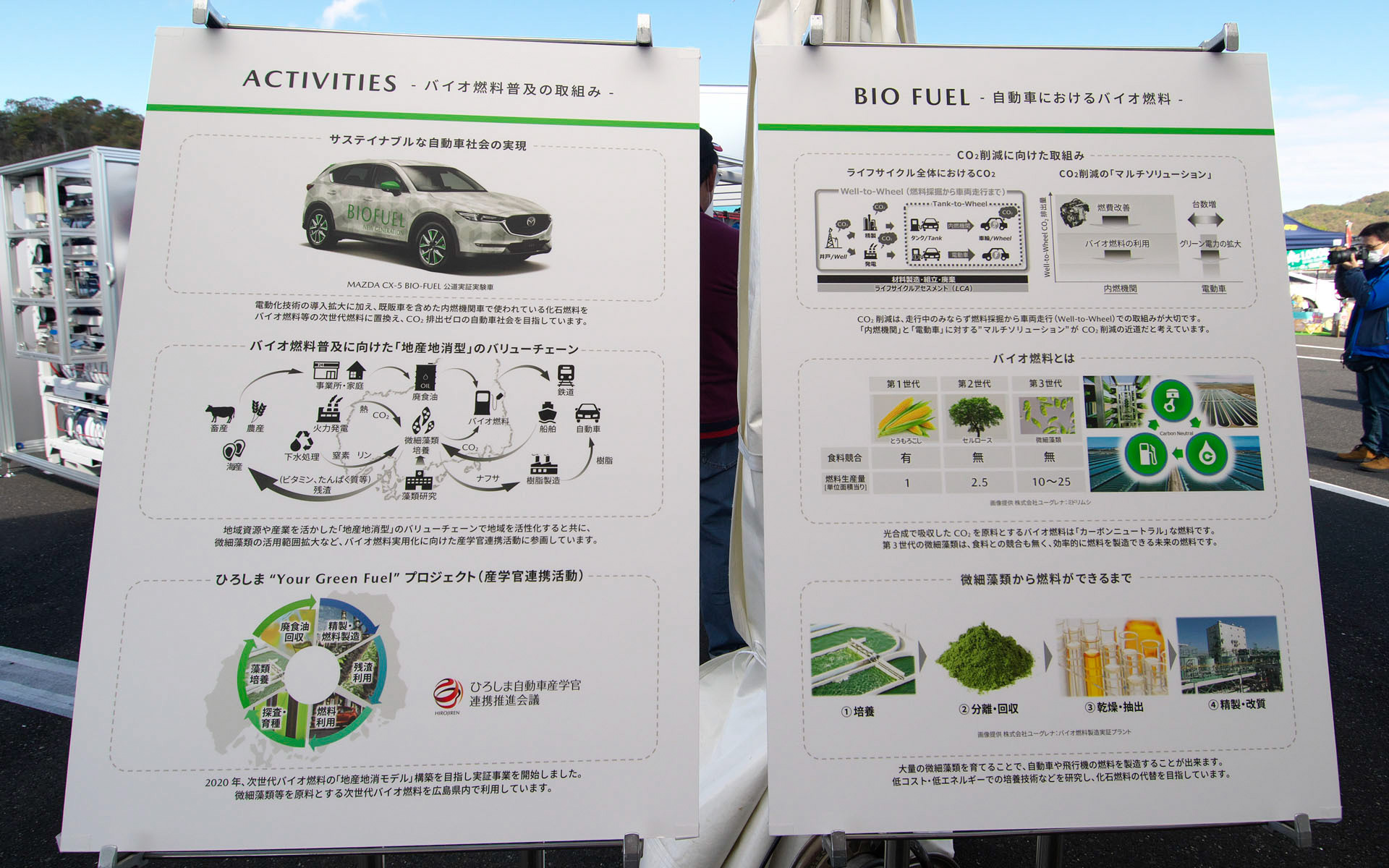 パネル展示でバイオ燃料の普及拡大の取り組みを紹介