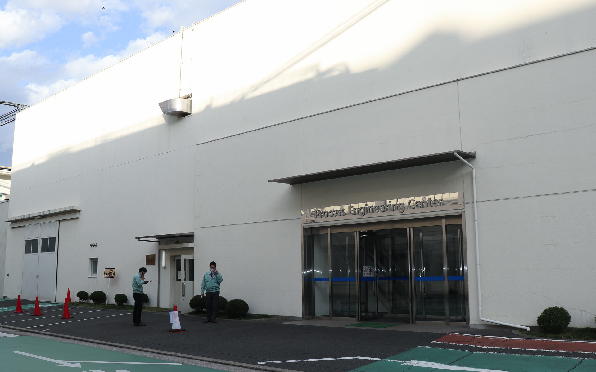 「プロセスエンジニアリングセンター」の外観