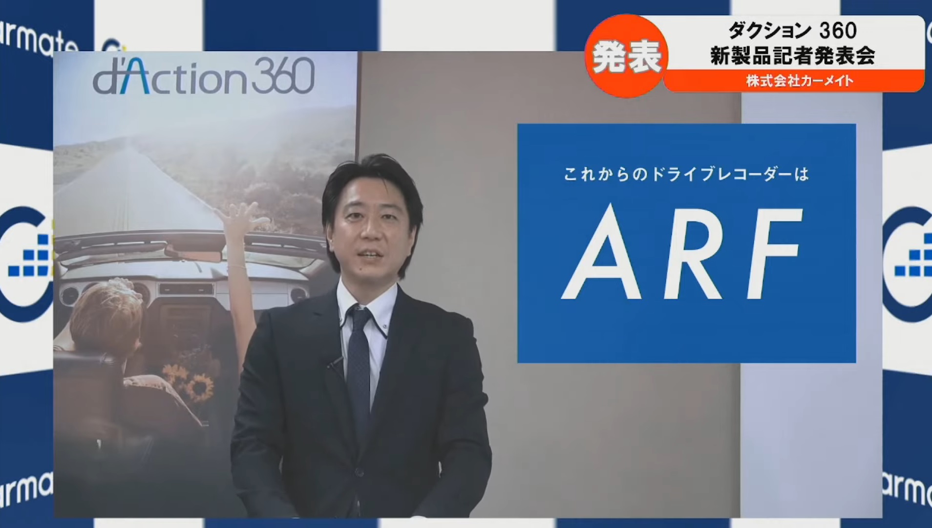 ドライブレコーダーの市場や新たなコンセプトARFについて説明した株式会社カーメイト IT開発グループ ゼネラルマネージャー 中村良幸氏