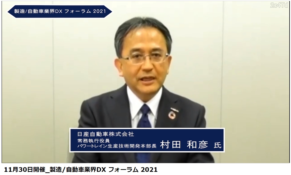 日産自動車株式会社 常務執行役員 パワートレイン生産技術開発本部長 村田和彦氏