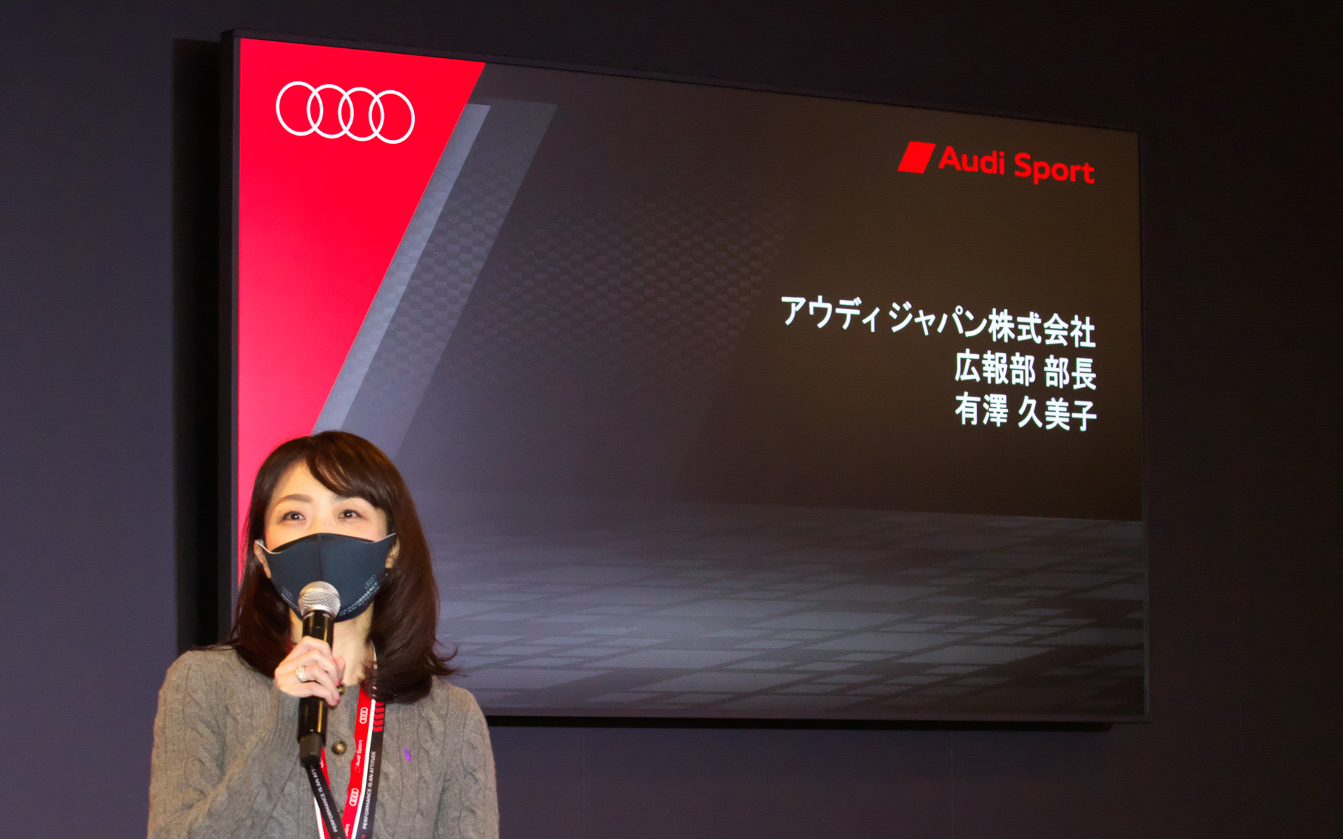 アウディ ジャパン株式会社 広報部 部長 有澤久美子氏