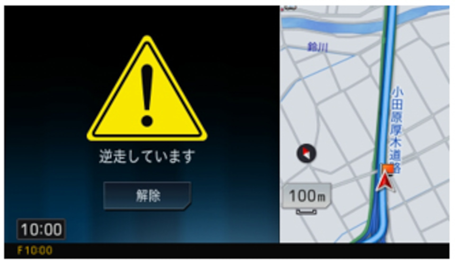 逆走警告は、高速道路/有料道路のSA/PAや、インターチェンジ/ジャンクションで逆走した際に音声と画面表示で警告するもの