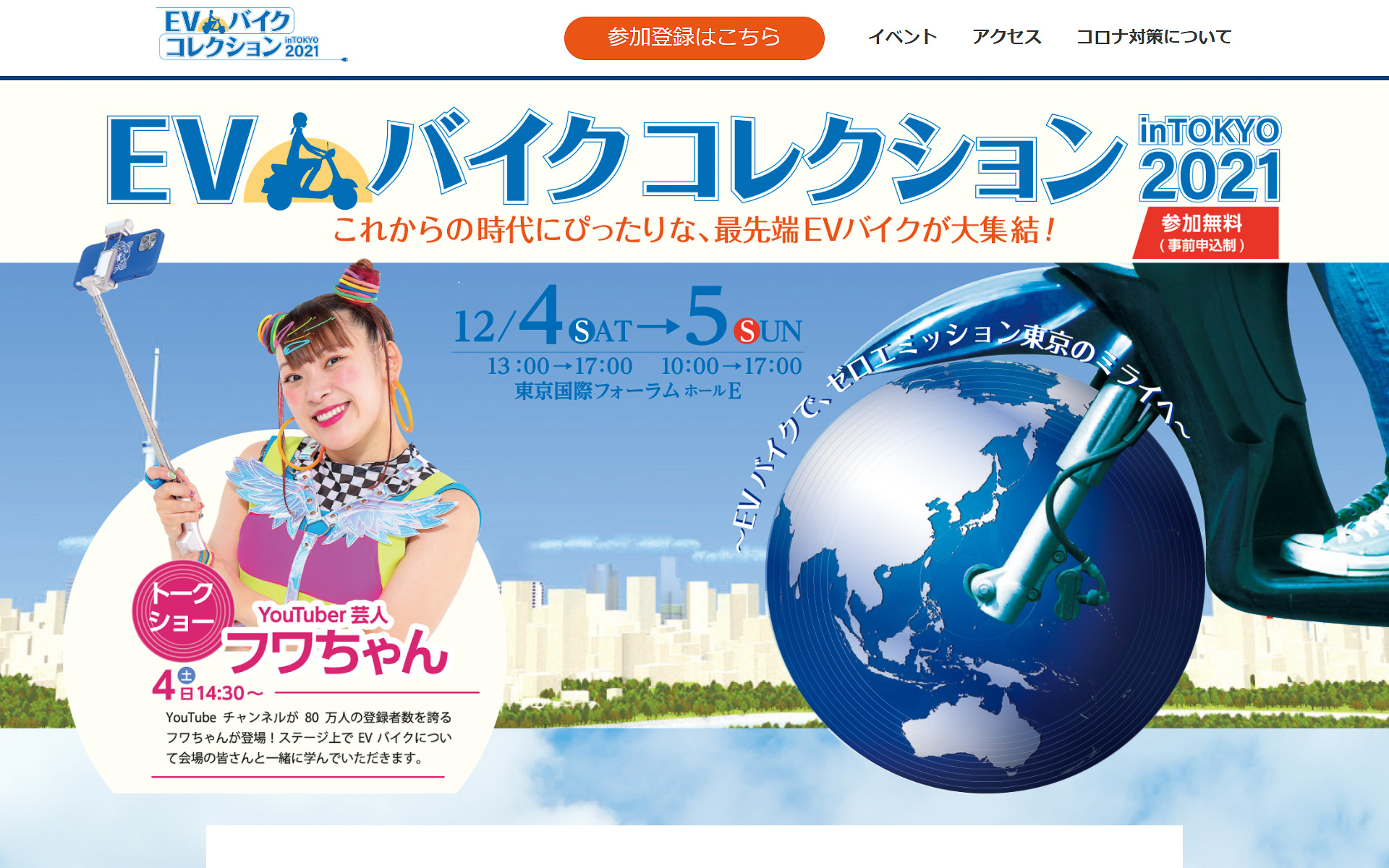 YouTube芸人のフワちゃんも参加して一緒にEVバイクについて考えるコーナーも