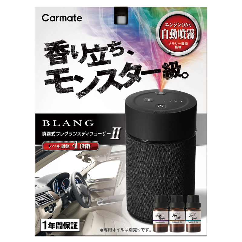 カーメイト、噴霧式フレグランスディフューザー新製品に天然