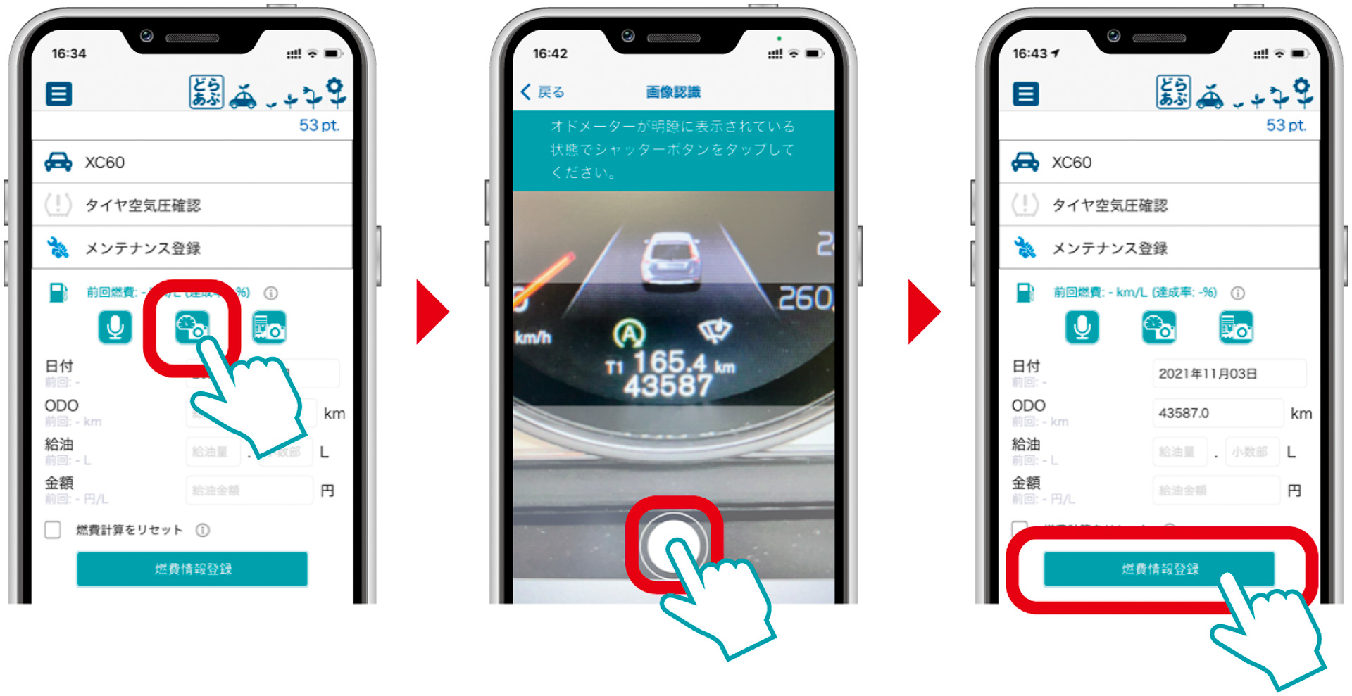 ODOメーター撮影イメージ