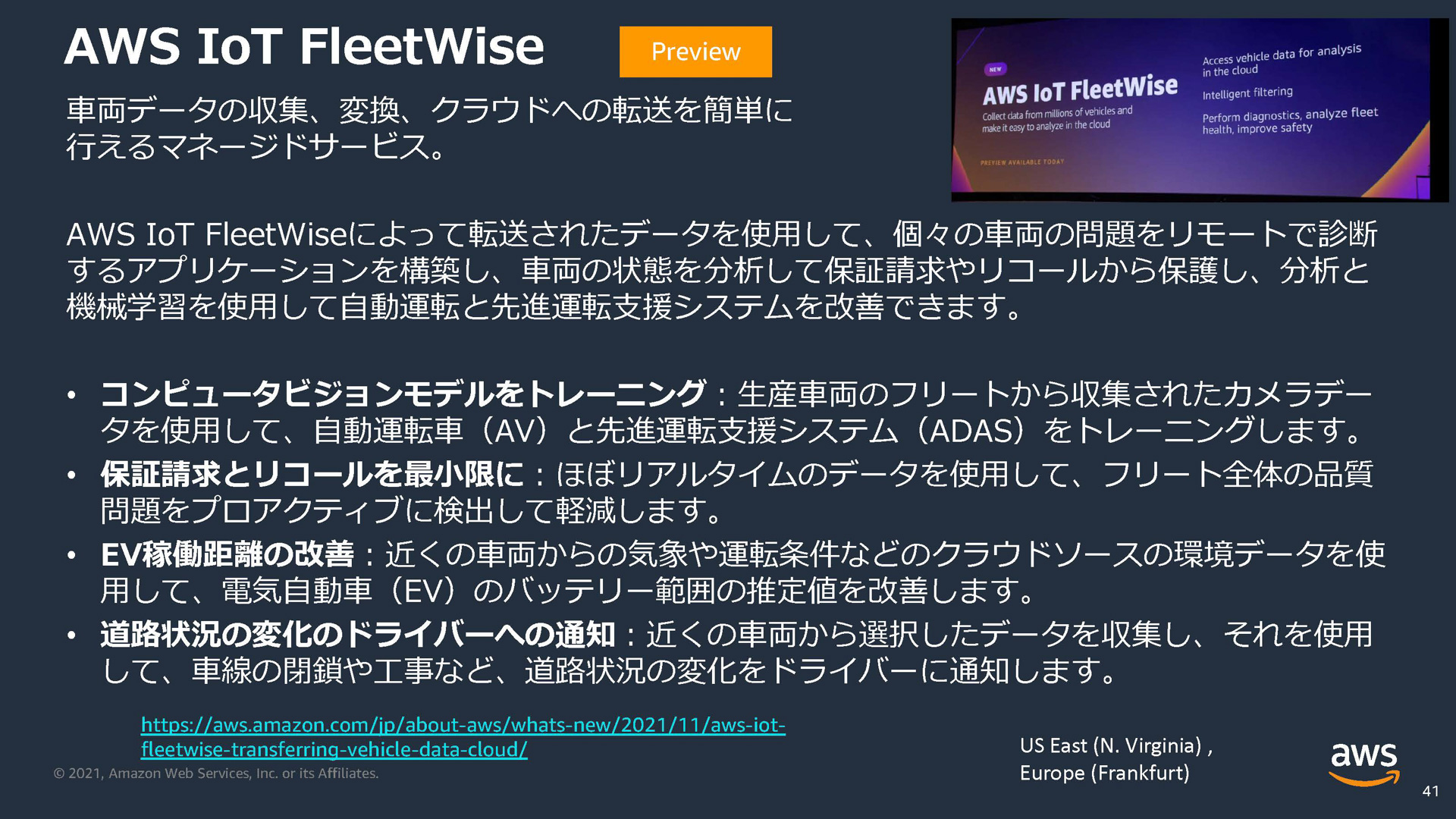 AWS IoT FleetWiseの概要