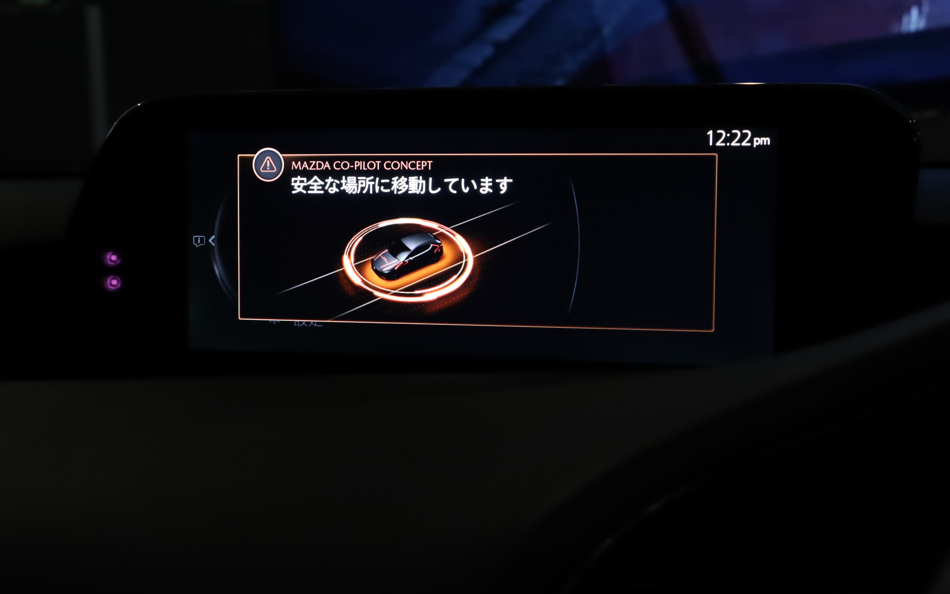 マツダ・コ・パイロット・コンセプト2.0の緊急停止機能が作動すると、メーターパネル中央のマルチインフォメーションディスプレイ、マツダコネクトのセンターディスプレイ、フロントウィンドウに投射されるアクティブ・ドライビング・ディスプレイに警告表示が映し出される