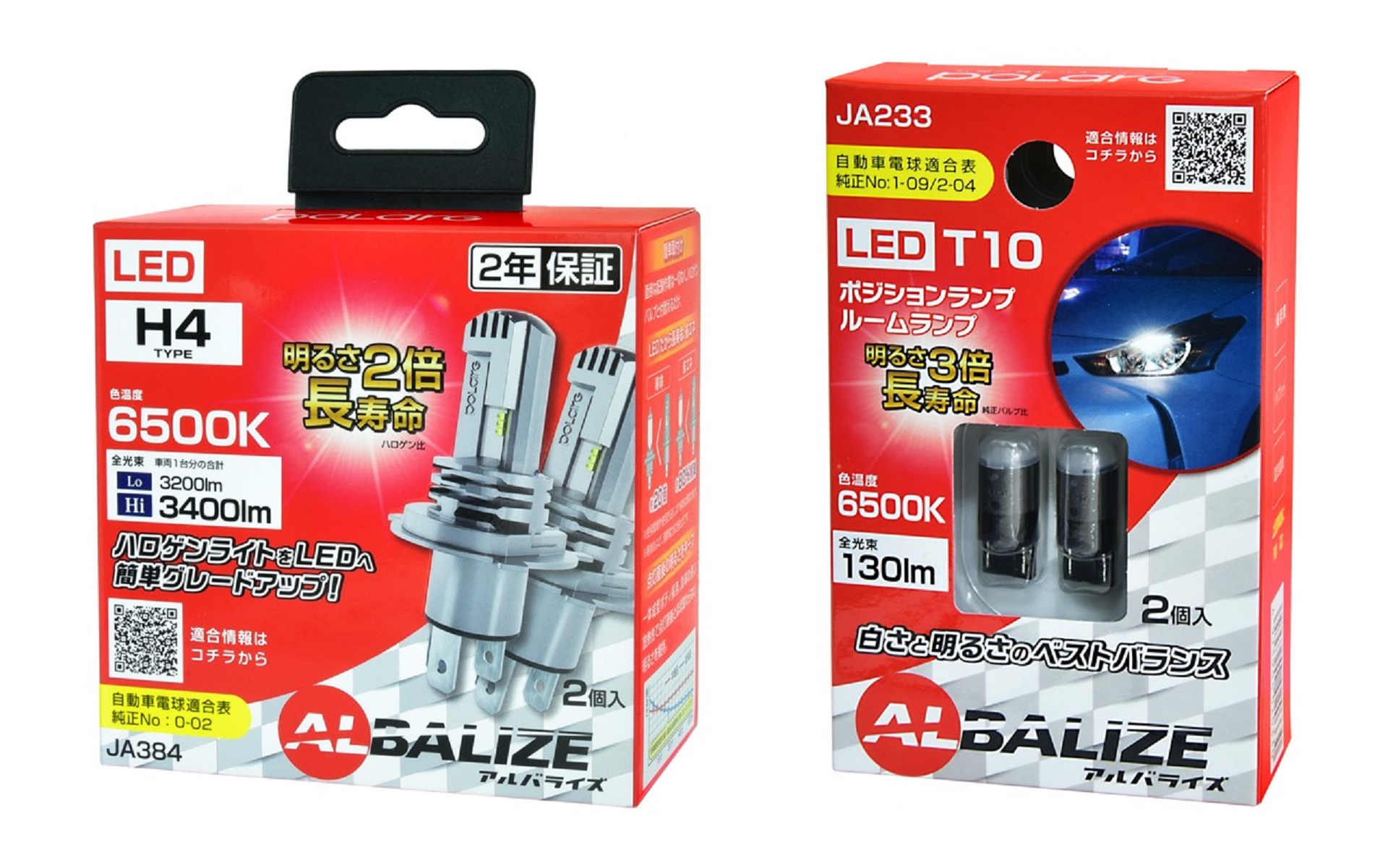 オートバックス専売LEDバルブ「アルバライズ」シリーズ