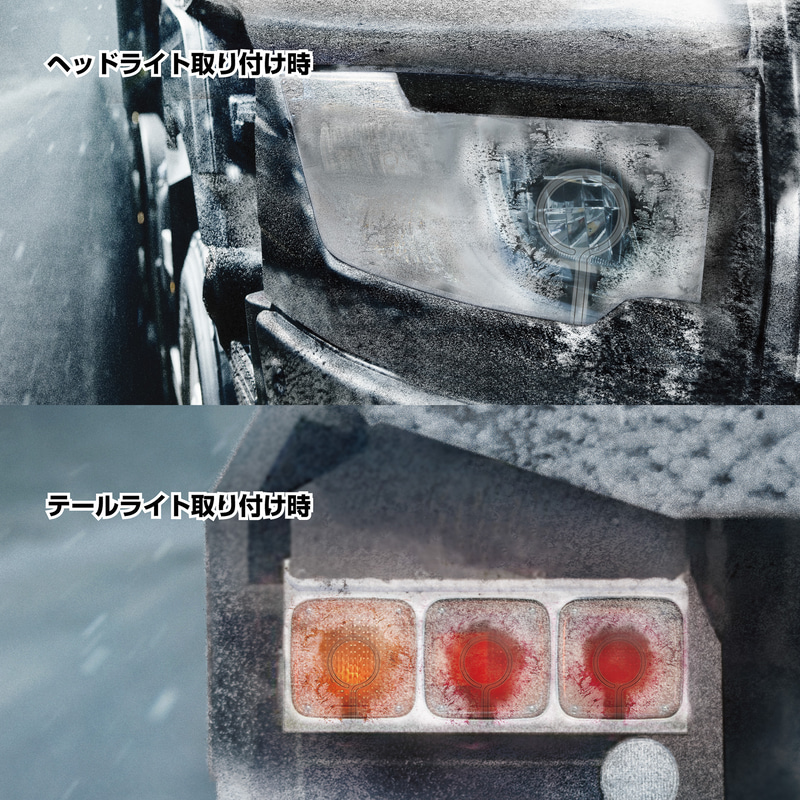 PIAA、ライト類に付着した雪を溶かす「融雪ヒーター」刷新 熱量120