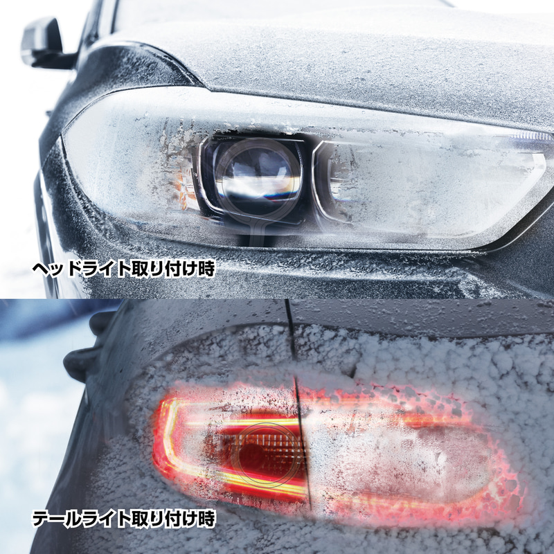 PIAA、ライト類に付着した雪を溶かす「融雪ヒーター」刷新 熱量120