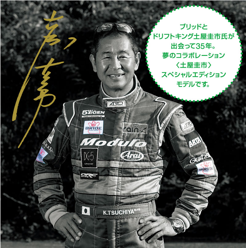 ドリフト第1人者の土屋圭市氏