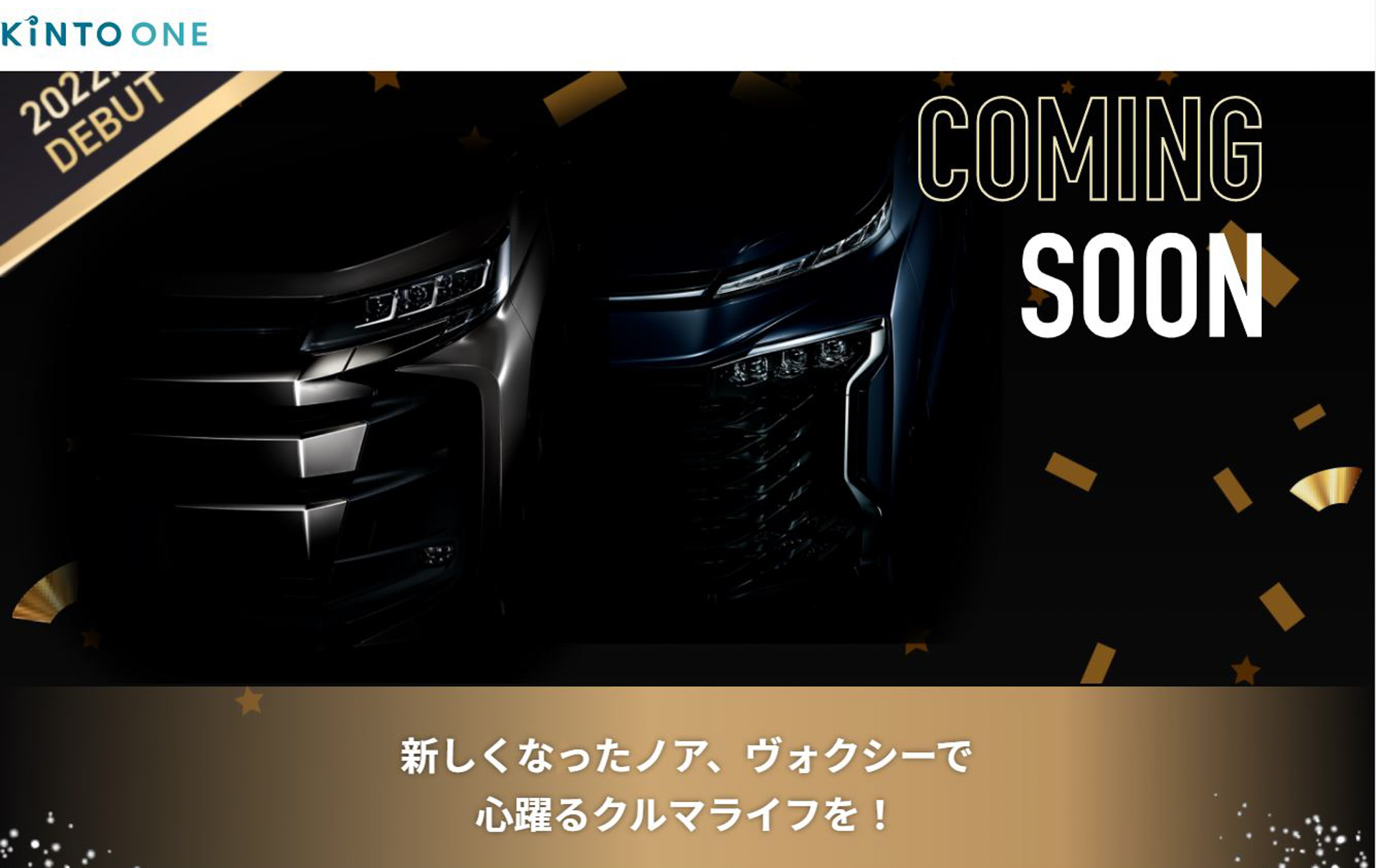 公式Webサイトに掲載された左から新型「ノア」と新型「ヴォクシー」