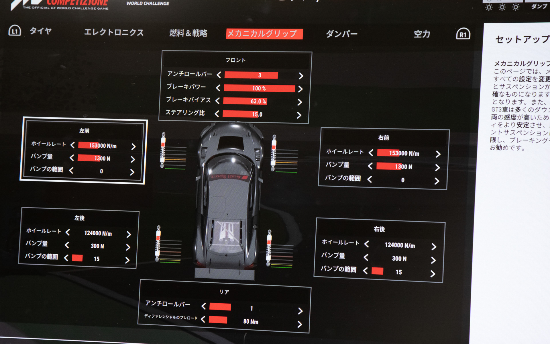 アセットコルサ コンペティツィオーネが追求するリアルさはセットアップ面も同様。非常に高度なクルマいじりが楽しめる