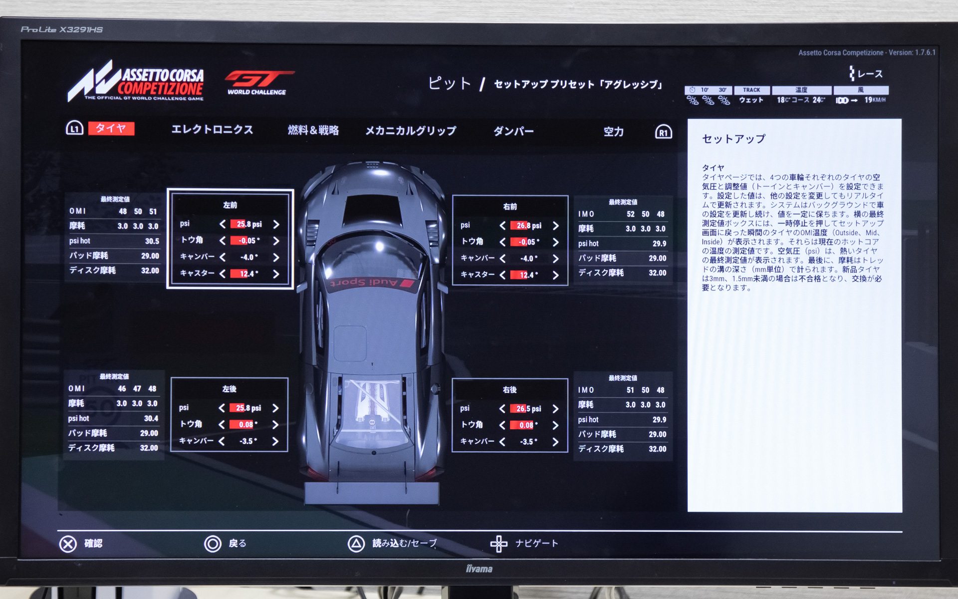 タイヤの設定画面。空気圧やアライメントが設定できる。アライメントがタイヤの項目にあると言うのもマニアック