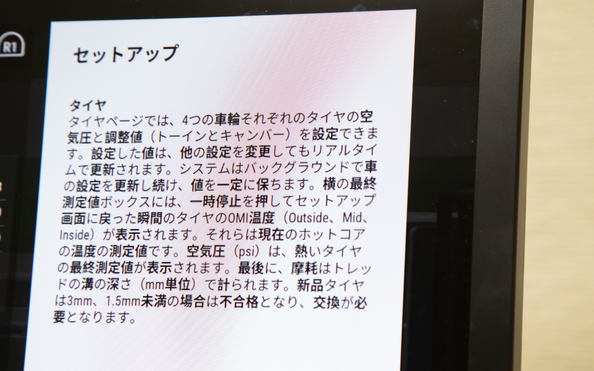 タイヤの設定画面。空気圧やアライメントが設定できる。アライメントがタイヤの項目にあると言うのもマニアック