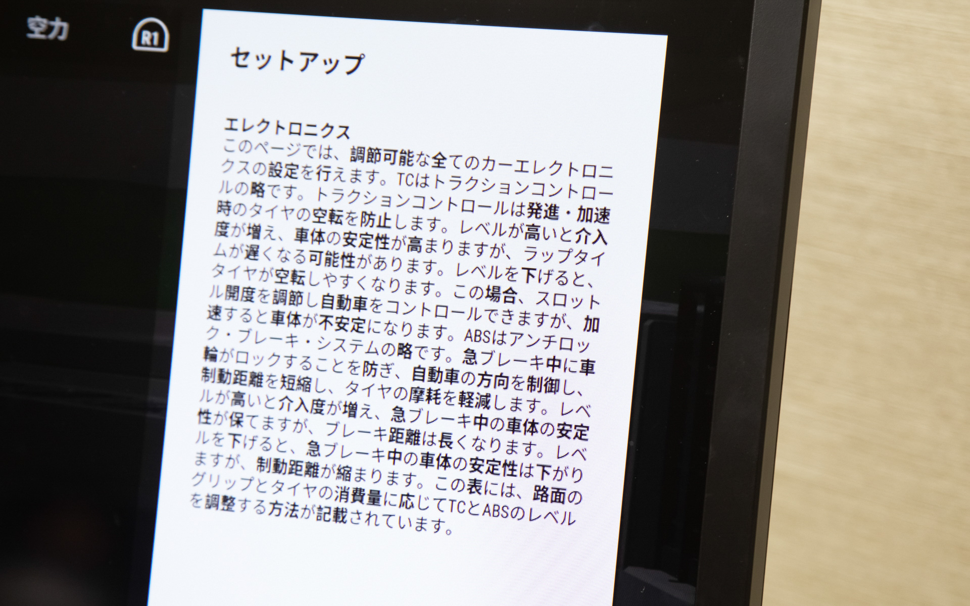 エレクトロニクスの設定画面。プリセットデータでも十分楽しめるが、凝りたい人は徹底的にのめり込める仕様