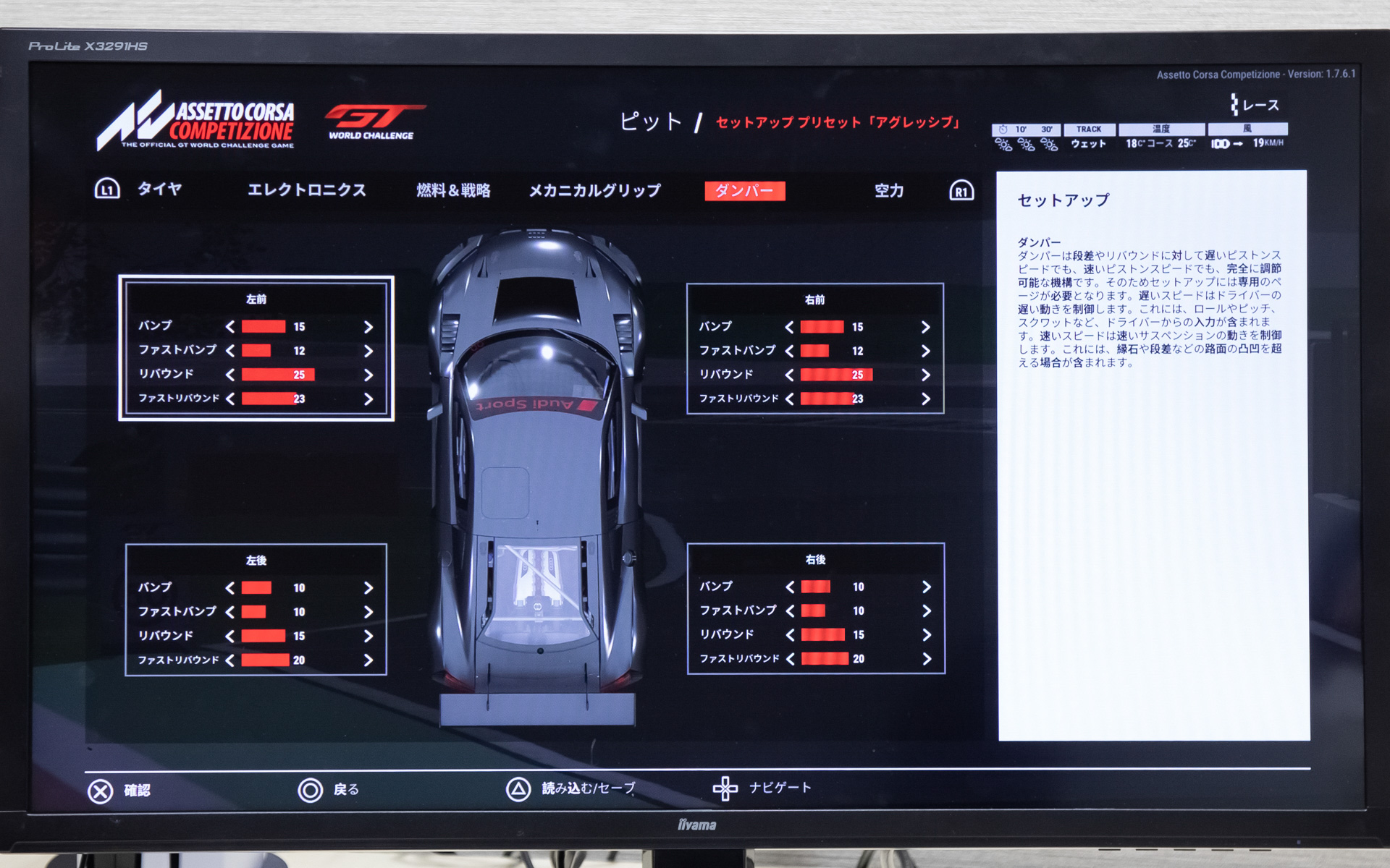 こちらはダンパーの設定画面。伸びと縮みが別に調整できるのはあきれるくらいリアル。しかもピストンスピードの速さによっての減衰力特性も変えられる。まさしく「リアルレースシミュレーション」である
