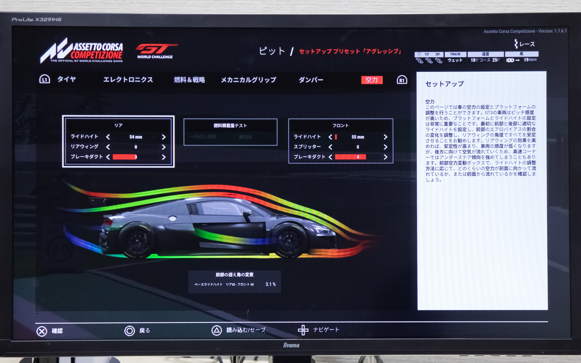 空力に優れるGT3マシンは車高によっても特性が大きく変わるのでそこを設定できる項目。燃料搭載量による車高変化から空力特性の違いまで再現されているようだ