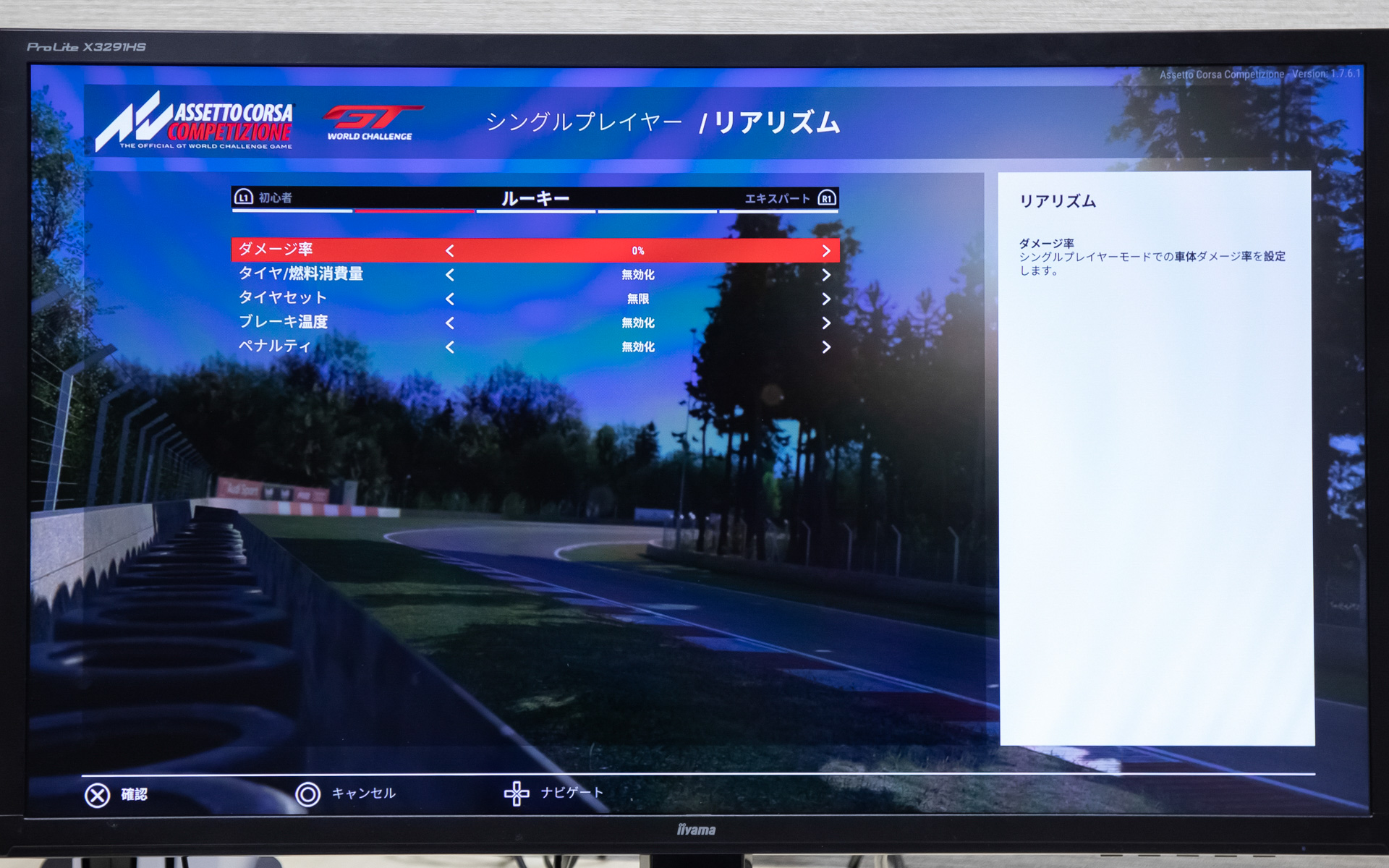 プレーヤースキルに合わせてリアルさや操作の難易度をきめ細かく設定できる。初心者、ルーキー、エキスパート、プロ、カスタムと5つのモードがある